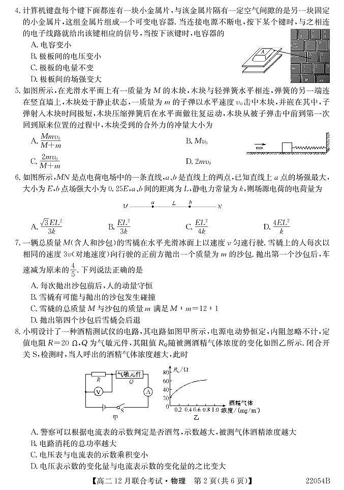 2021-2022学年黑龙江省牡丹江地区四校高二上学期12月联合考试 物理 PDF版练习题02