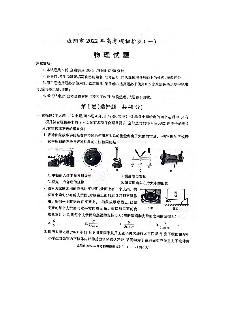 陕西省咸阳市武功县普集高级中学市一模物理试题第1页