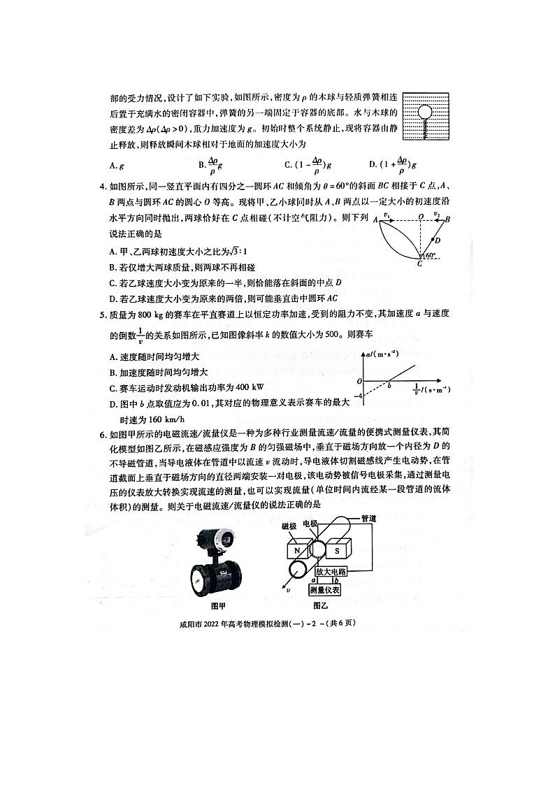陕西省咸阳市武功县普集高级中学市一模物理试题第2页