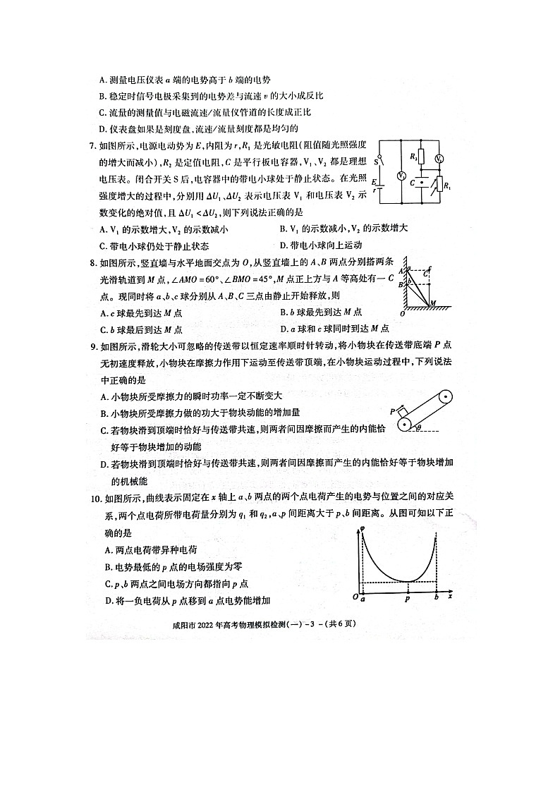 陕西省咸阳市武功县普集高级中学市一模物理试题第3页