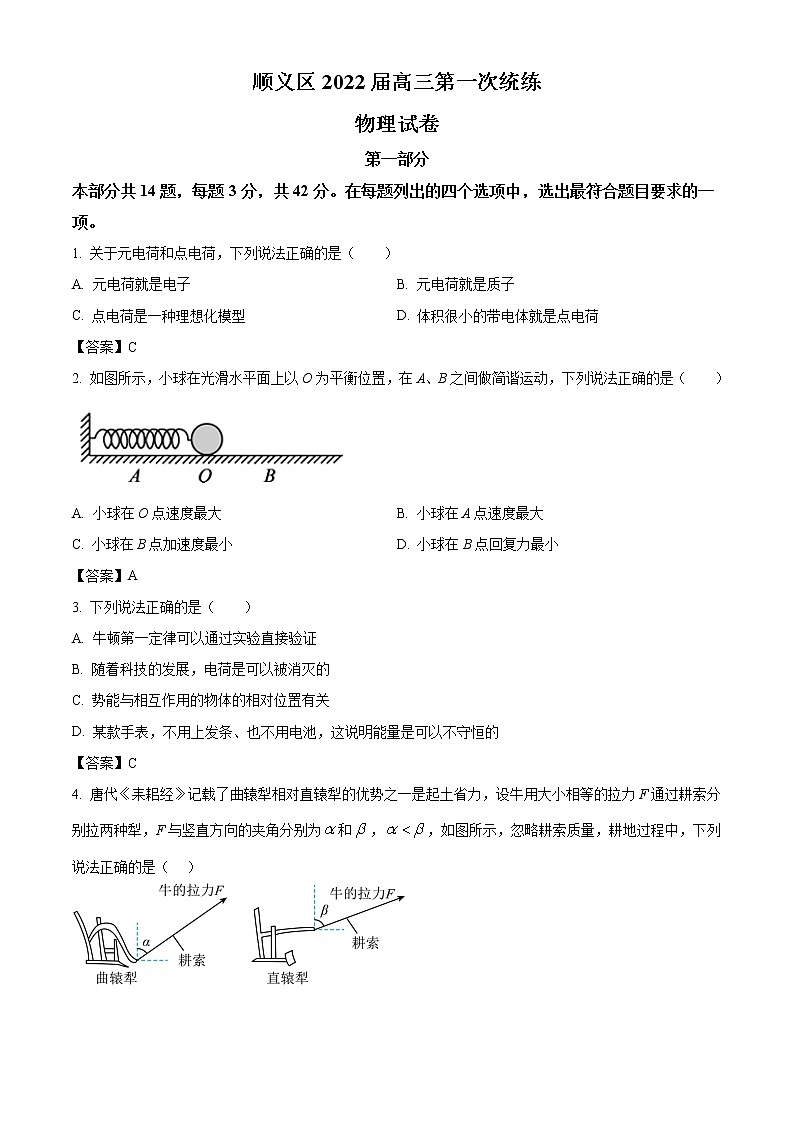 2022届北京市顺义区高三（上）第一次统练物理试题含答案01