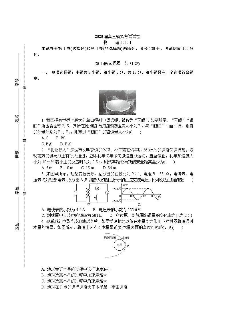 江苏省苏北四市（徐州、淮安、连云港、宿迁）2020届高三第一次调研考试（期末考试）物理试题含答案第1页