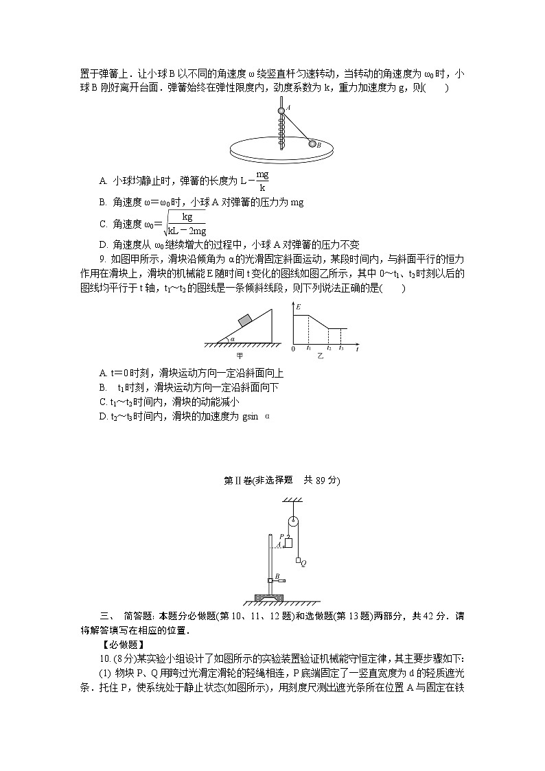 江苏省苏北四市（徐州、淮安、连云港、宿迁）2020届高三第一次调研考试（期末考试）物理试题含答案第3页