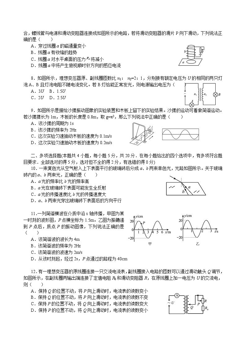 2021-2022学年湖南省益阳市箴言中学高二下学期入学考试（2月）物理 Word版练习题02