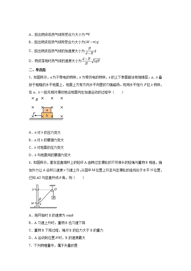 2021-2022学年河北省邢台市高一下学期开学考试物理试卷第2页