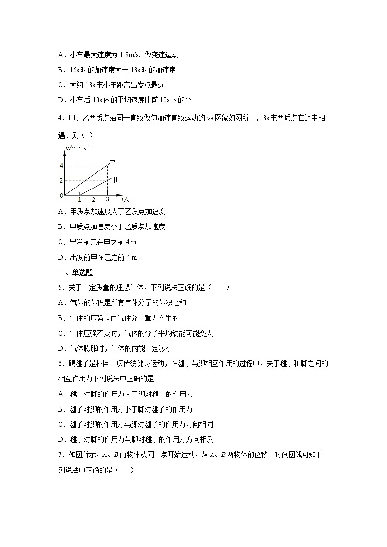2021-2022学年河北省衡水武邑高一下学期开学考试物理试卷02