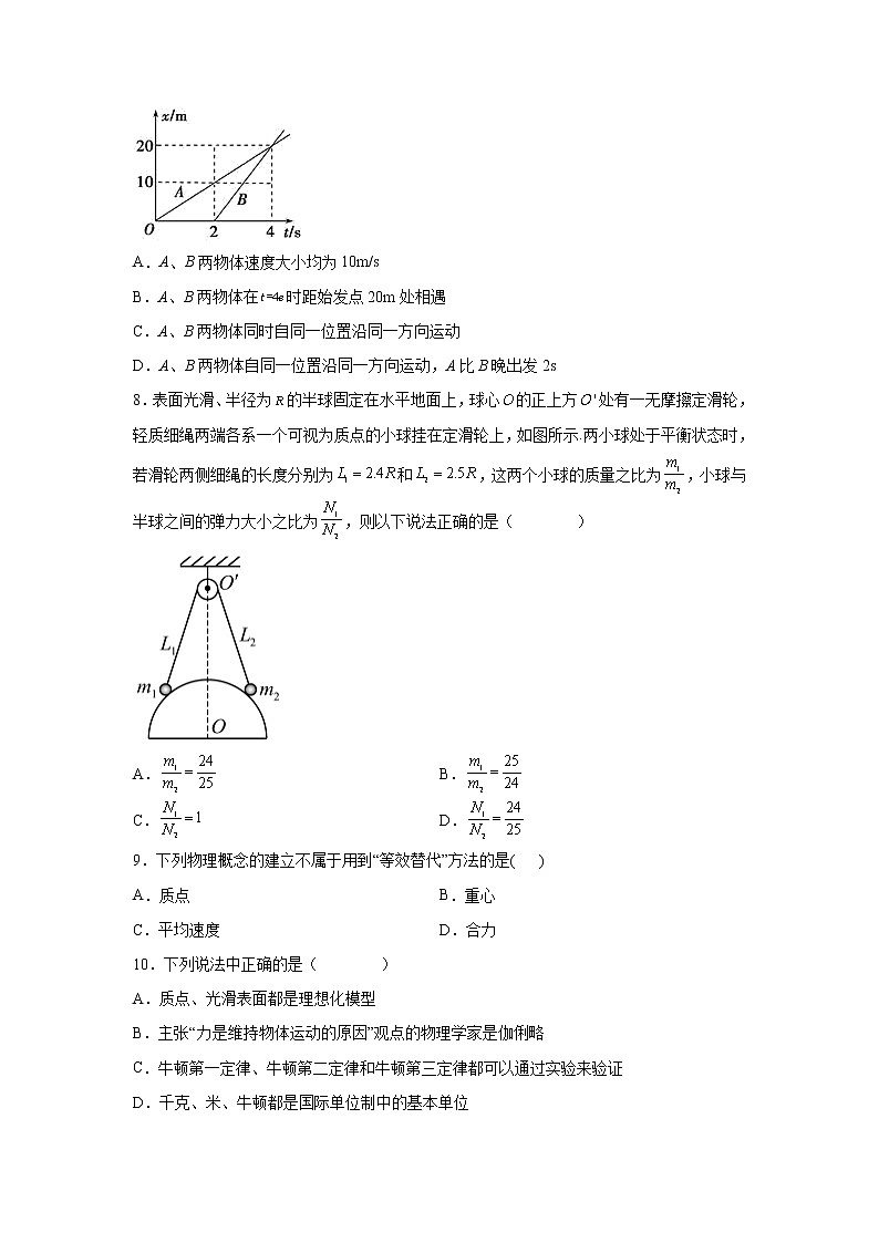 2021-2022学年河北省衡水武邑高一下学期开学考试物理试卷03