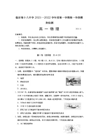 2021-2022学年临沂第十八中学高一上学期第一学段模块检测物理试卷