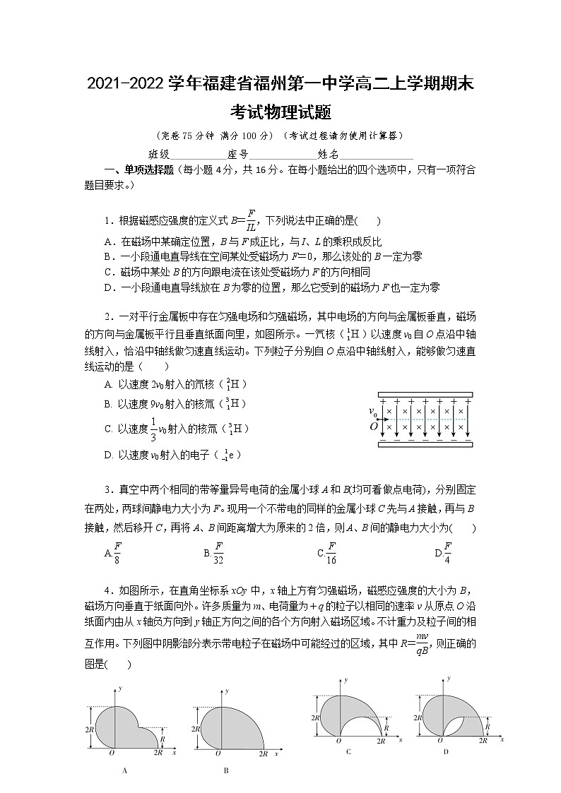 2021-2022学年福建省福州第一中学高二上学期期末考试物理试题（Word版）第1页