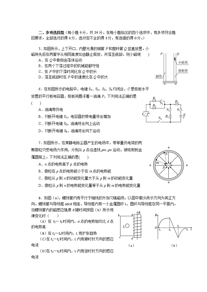 2021-2022学年福建省福州第一中学高二上学期期末考试物理试题（Word版）第2页