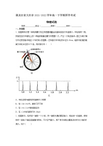 2021-2022学年黑龙江省大庆市高一下学期开学考试物理试卷