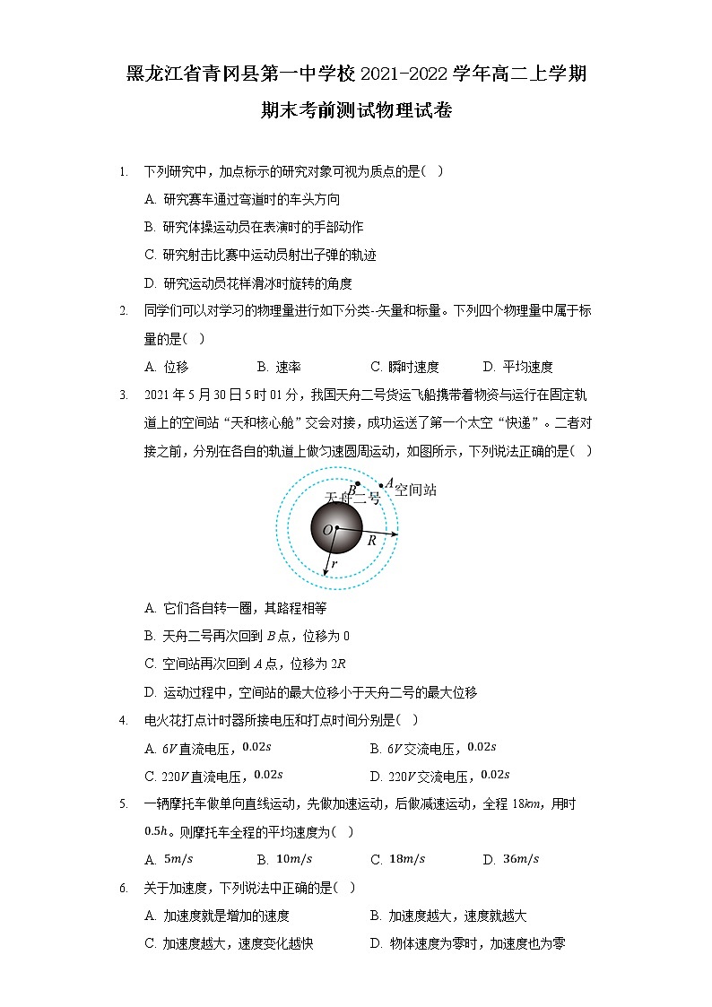 2021-2022学年黑龙江省青冈县第一中学校高二上学期期末考前测试物理试题（Word版）01