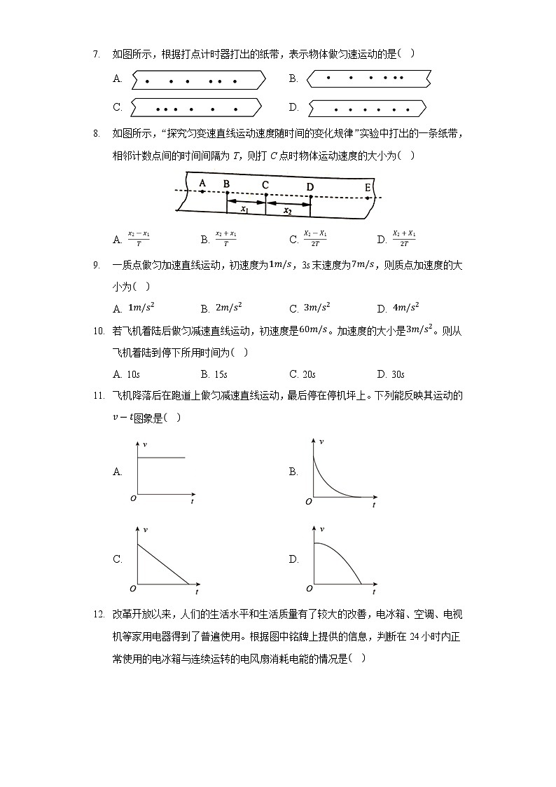 2021-2022学年黑龙江省青冈县第一中学校高二上学期期末考前测试物理试题（Word版）02