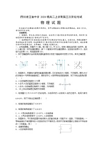 2021-2022学年四川省江油中学高二上期第三次阶段考试物理试题（Word版）