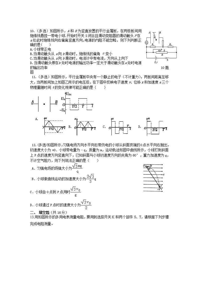 2021-2022学年辽宁省营口开发区第二高级中学高二上学期11月考试物理试题（Word版）第3页