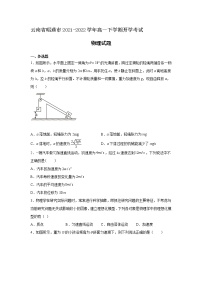 2021-2022学年云南省昭通市高一下学期开学考试物理试卷 Word版含解析