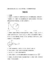 2021-2022学年浙江省舟山市高一下学期开学考试物理试卷