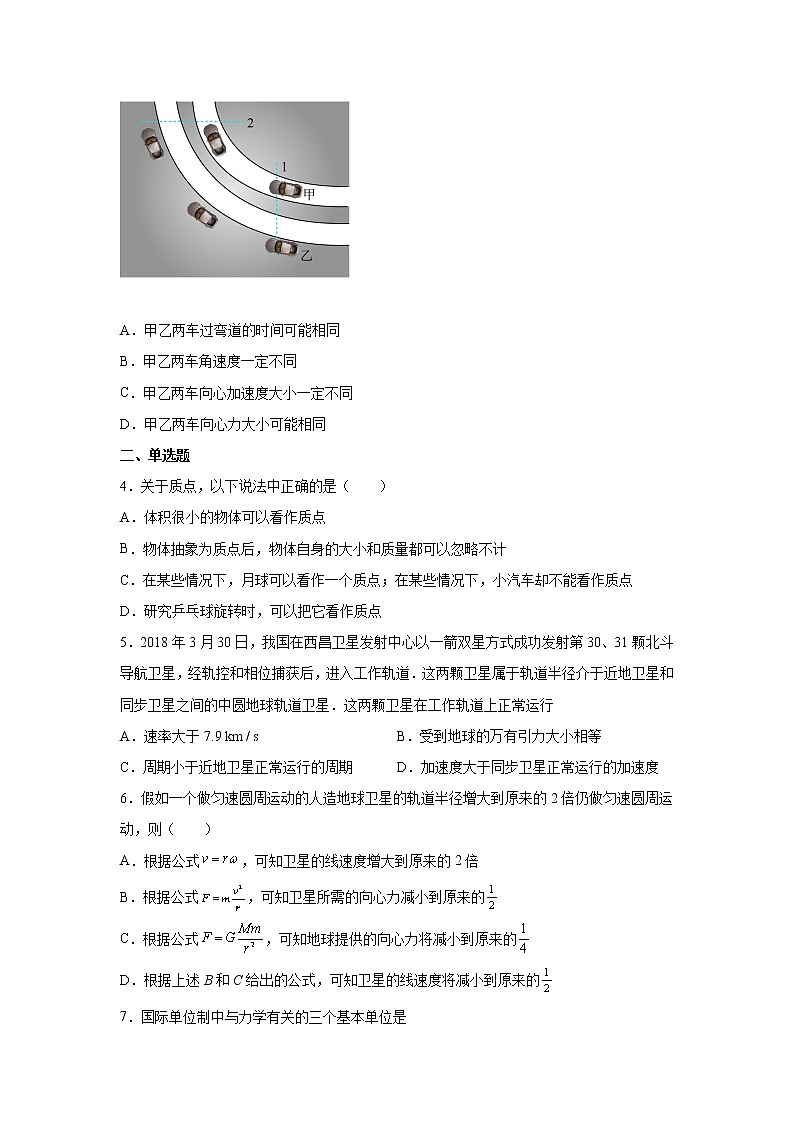 2021-2022学年浙江省舟山市高一下学期开学考试物理试卷第2页