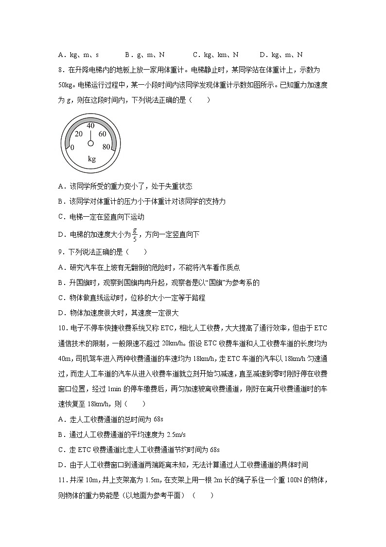 2021-2022学年浙江省舟山市高一下学期开学考试物理试卷第3页