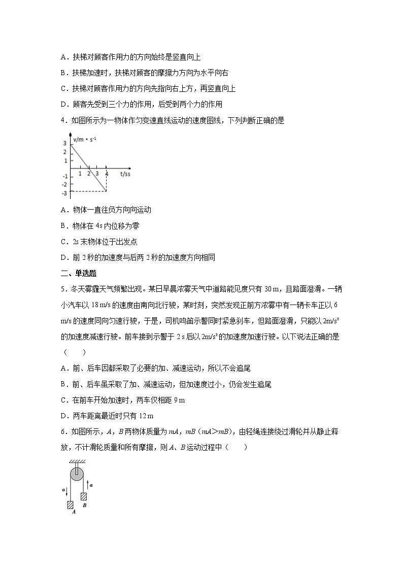 2021-2022学年云南省昆明市高一下学期开学考物理试卷02