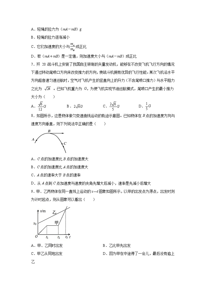 2021-2022学年云南省昆明市高一下学期开学考物理试卷03
