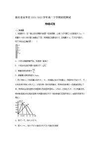 2021-2022学年浙江省金华市高一下学期返校测试物理试卷