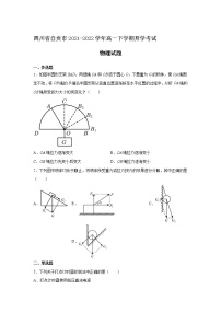 2021-2022学年四川省自贡市高一下学期开学考试物理试卷