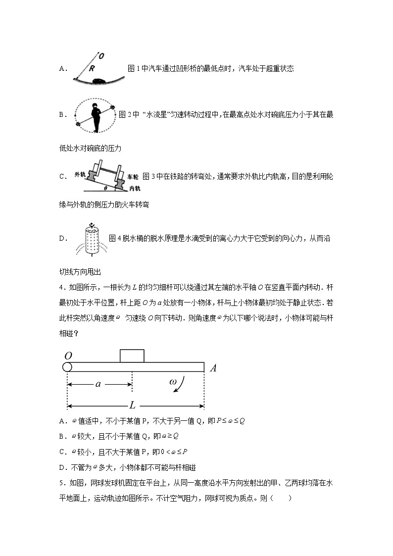 2021-2022学年四川省绵阳市高一下学期入学考试物理试卷第2页