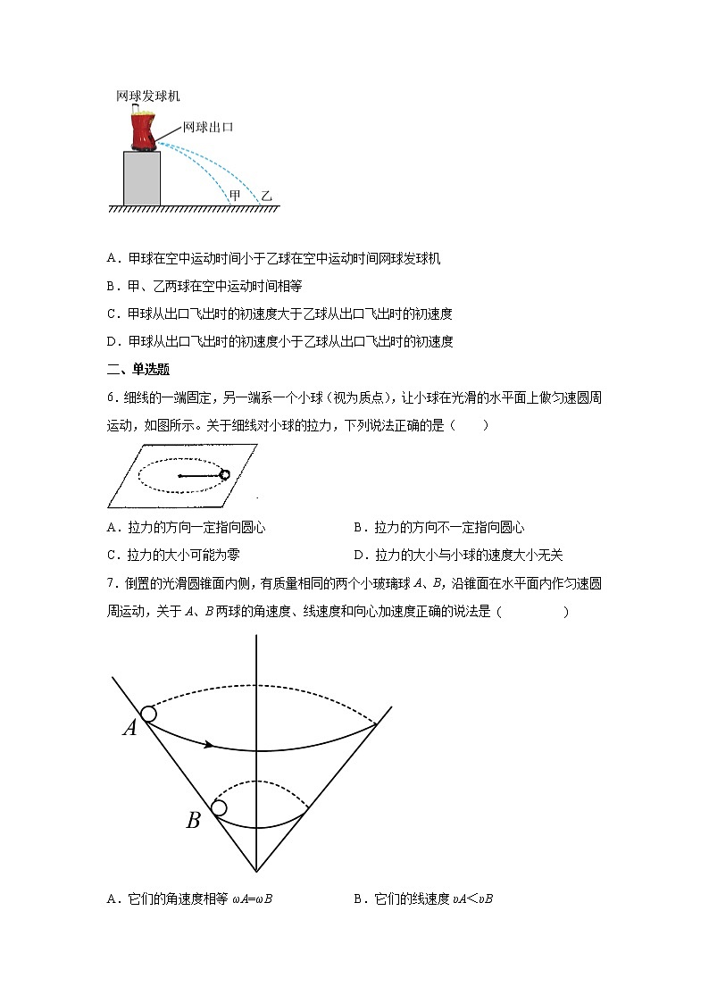 2021-2022学年四川省绵阳市高一下学期入学考试物理试卷第3页
