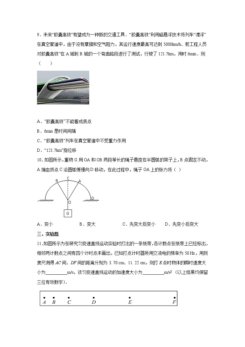 2021-2022学年四川省自贡市高一第二学期开学考试物理试卷03