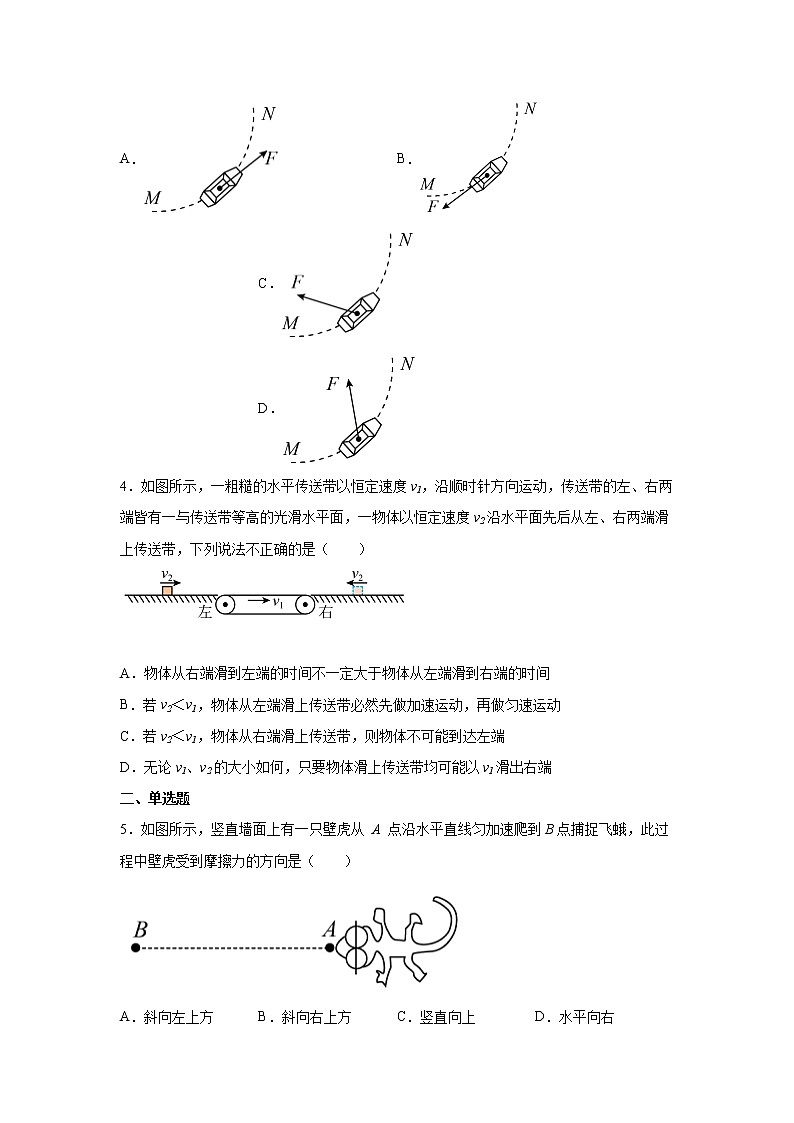 2021-2022学年浙江省台州市高一下学期起始考试物理试卷第2页
