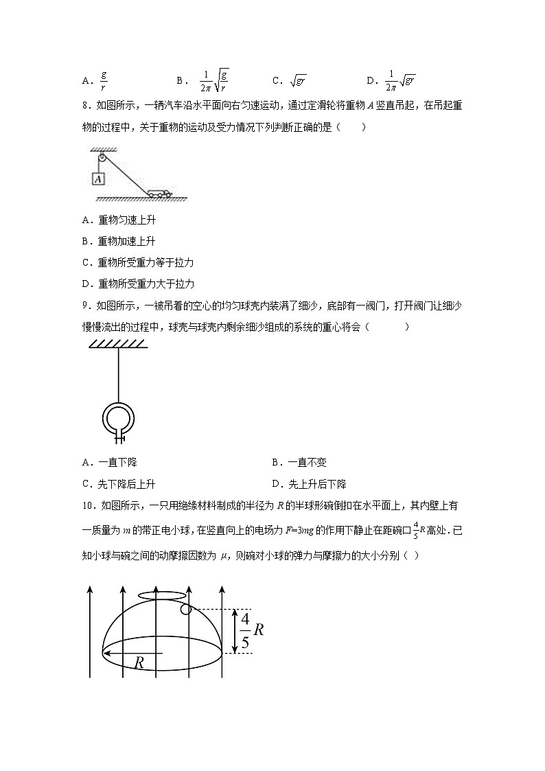 2021-2022学年浙江省温州瑞安市高一下学期期初考试（一）物理试卷第3页