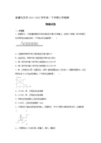 2021-2022学年新疆乌苏市高一下学期入学检测物理试卷