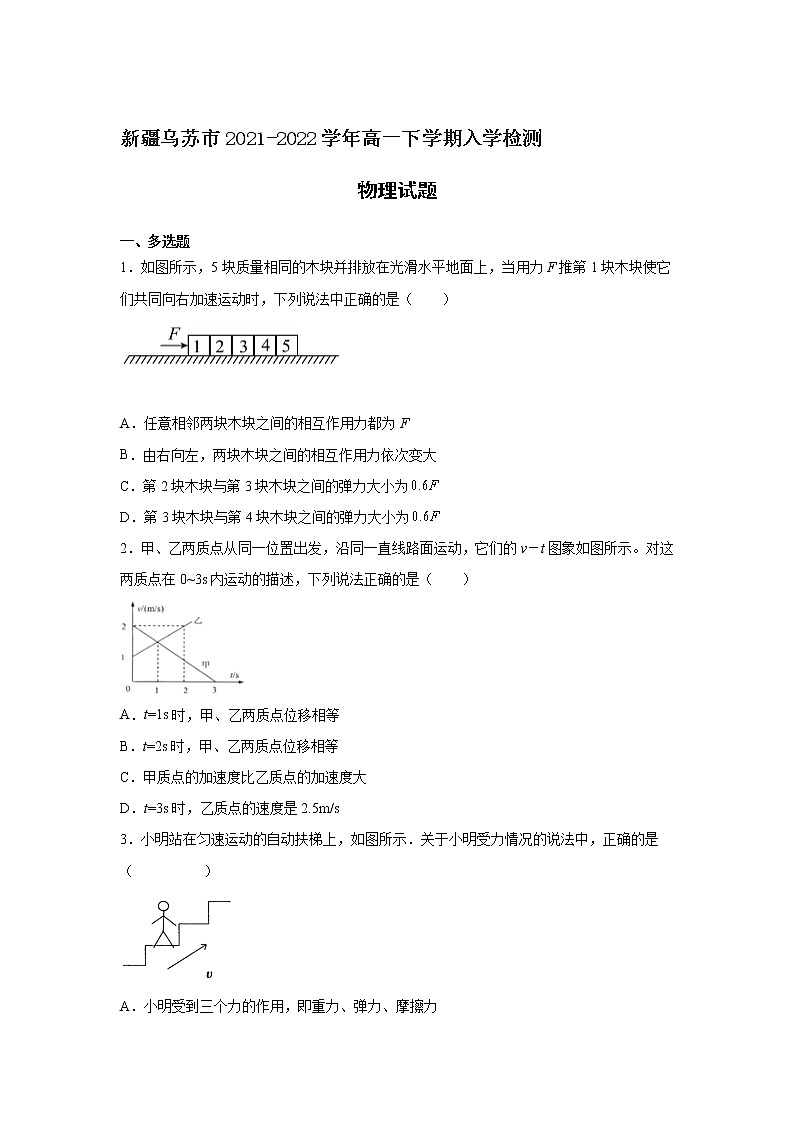 2021-2022学年新疆乌苏市高一下学期入学检测物理试卷01