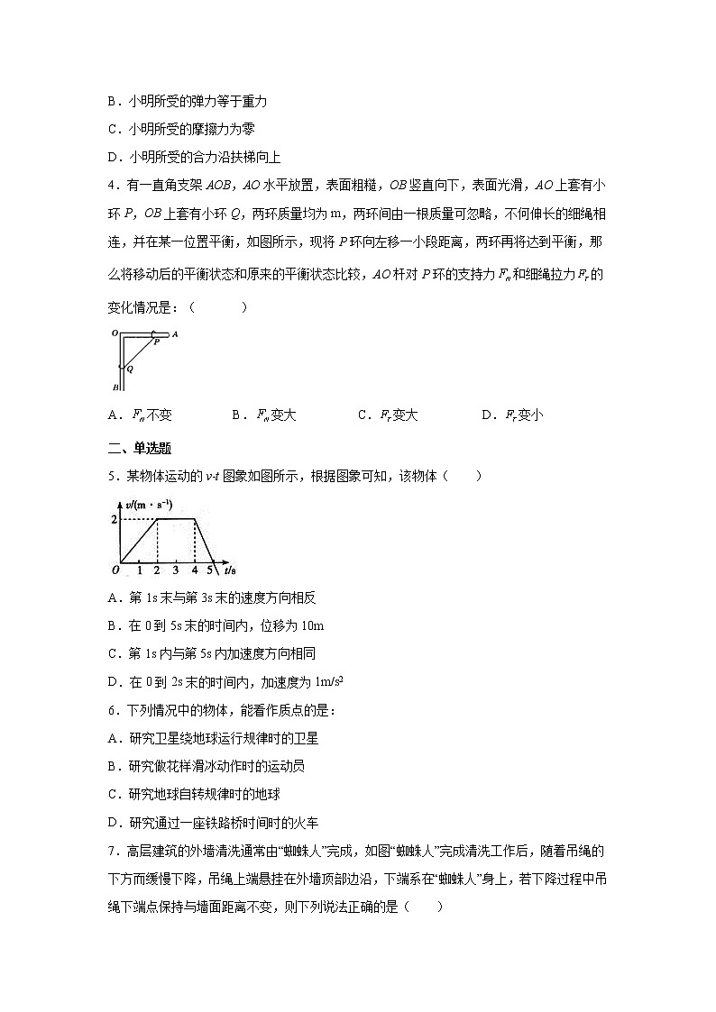 2021-2022学年新疆乌苏市高一下学期入学检测物理试卷02