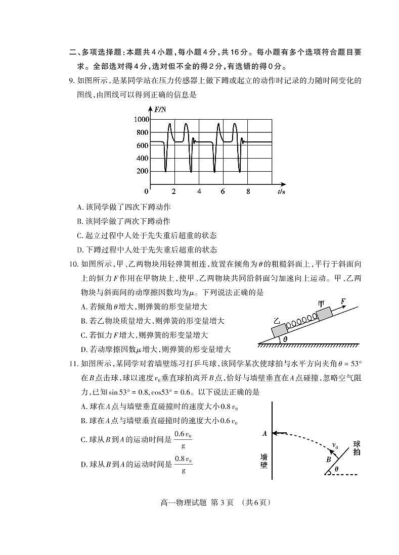 2021-2022学年山东省泰安市高一上学期期末考试 物理 PDF版含答案练习题03