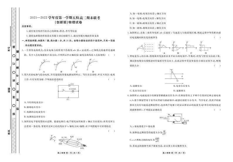 2021-2022学年广东省茂名市五校高二上学期期末联考（创新班）物理试题（PDF版）01