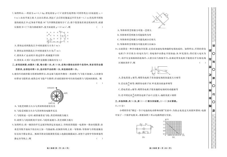 2021-2022学年广东省茂名市五校高二上学期期末联考（创新班）物理试题（PDF版）02