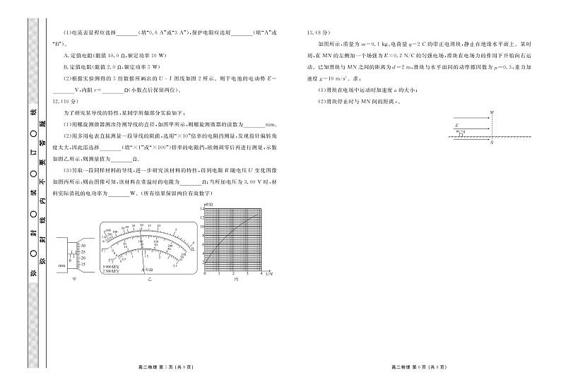 2021-2022学年广东省茂名市五校高二上学期期末联考（创新班）物理试题（PDF版）03