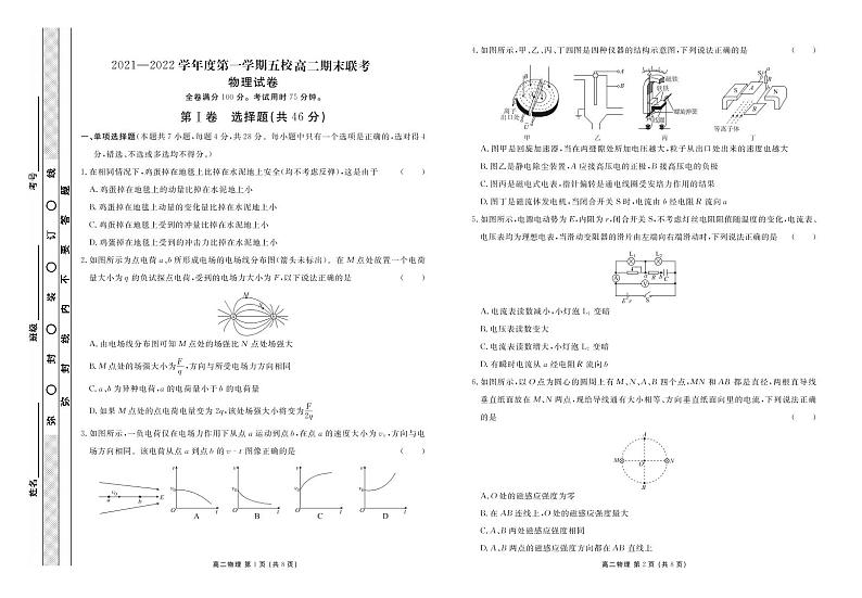 2021-2022学年广东省茂名市五校高二上学期期末联考物理试题（PDF版）01