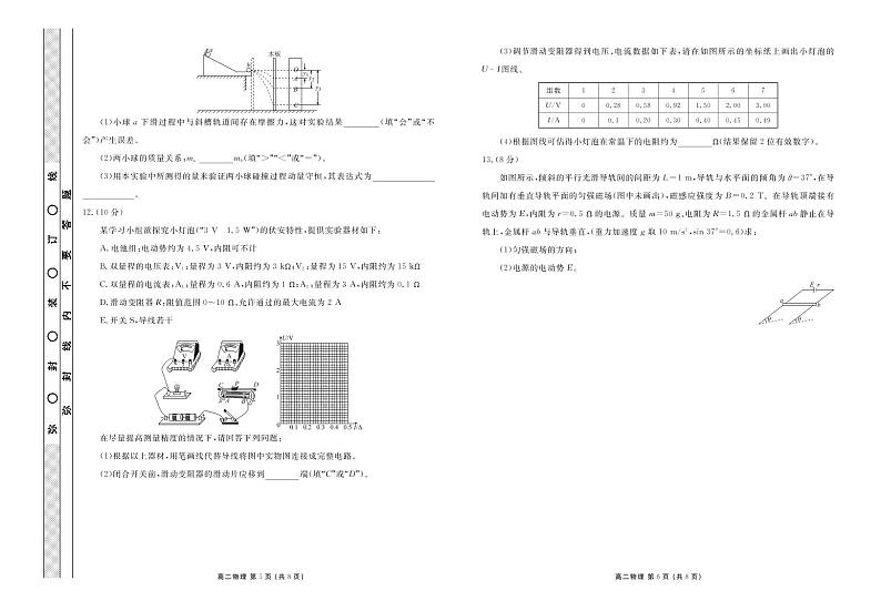 2021-2022学年广东省茂名市五校高二上学期期末联考物理试题（PDF版）03