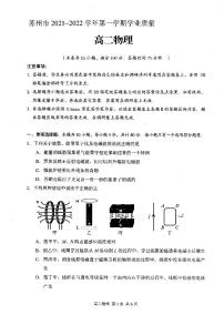 2021-2022学年江苏省苏州市高二第一学期期末学业质量调研物理试题（PDF版）