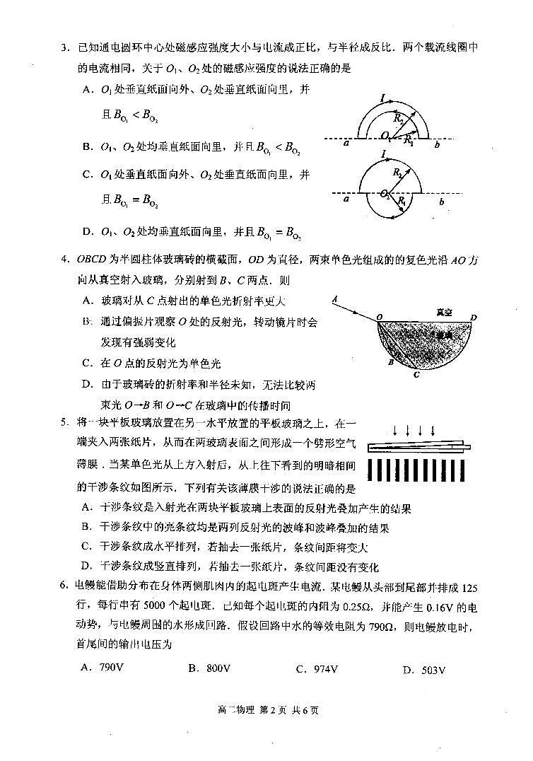 2021-2022学年江苏省苏州市高二第一学期期末学业质量调研物理试题（PDF版）第2页