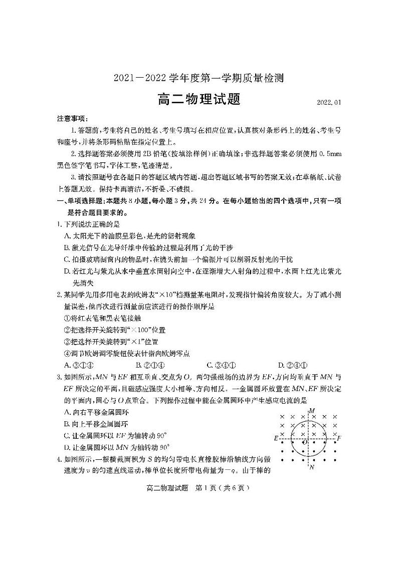 2021-2022学年山东省济宁市高二上学期期末质量检测物理试题（PDF版）第1页