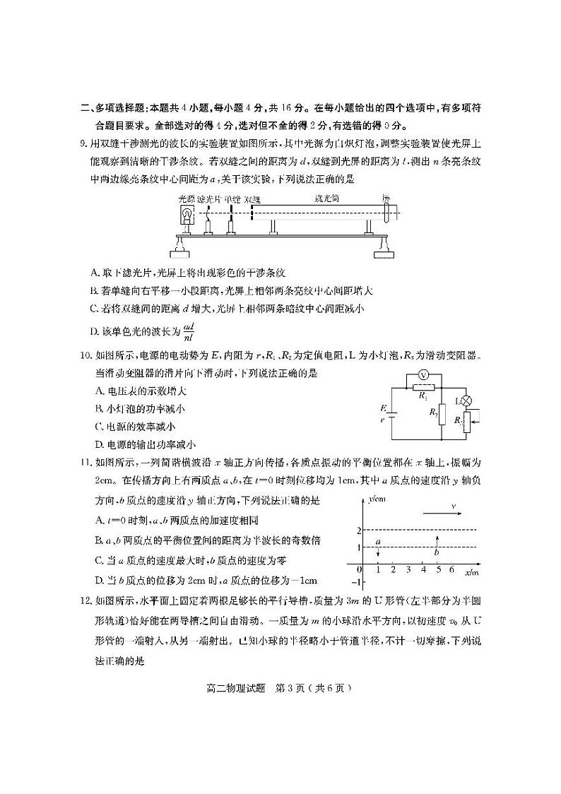 2021-2022学年山东省济宁市高二上学期期末质量检测物理试题（PDF版）第3页