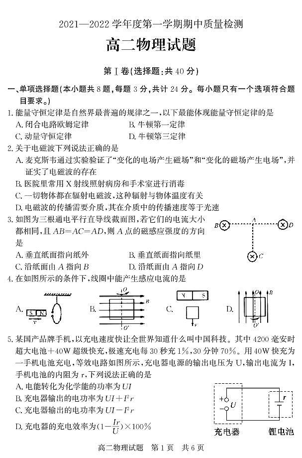 山东省济宁市兖州区2021-2022学年高二上学期期中考试物理试题第1页