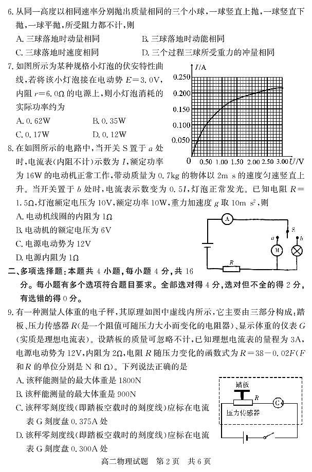 山东省济宁市兖州区2021-2022学年高二上学期期中考试物理试题第2页