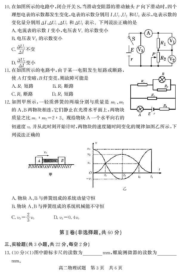 山东省济宁市兖州区2021-2022学年高二上学期期中考试物理试题第3页