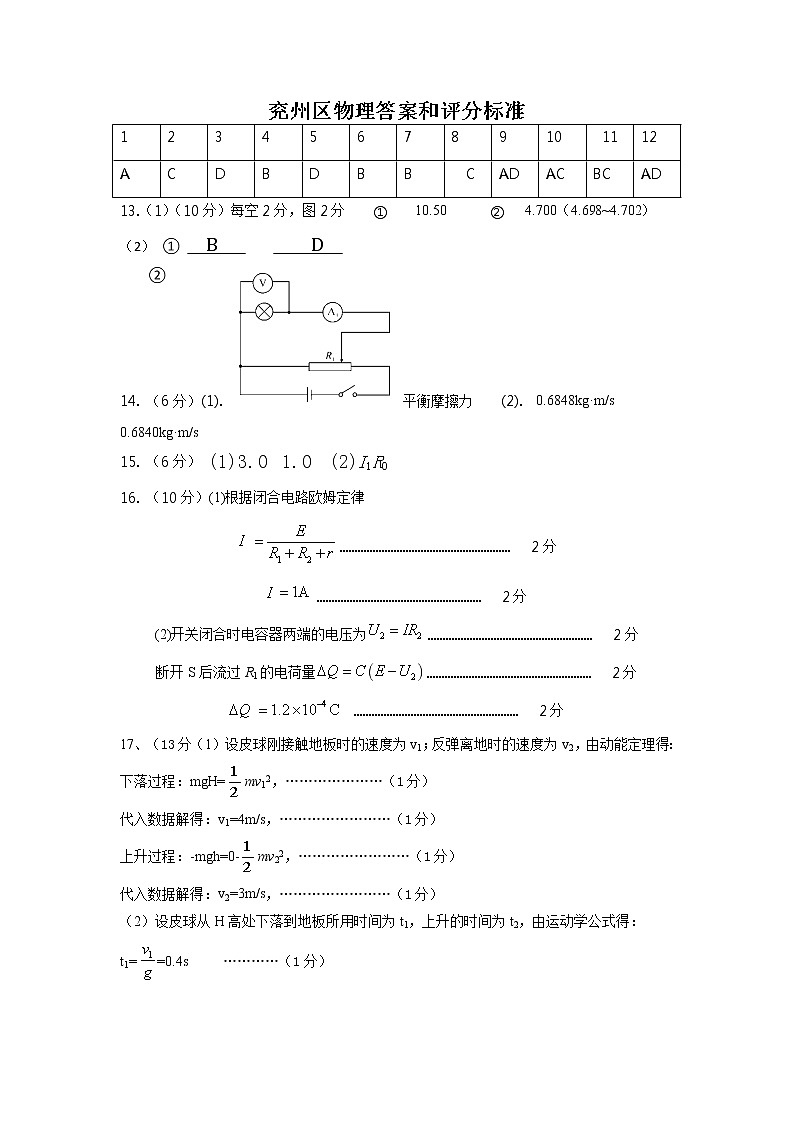 高二物理答案第1页