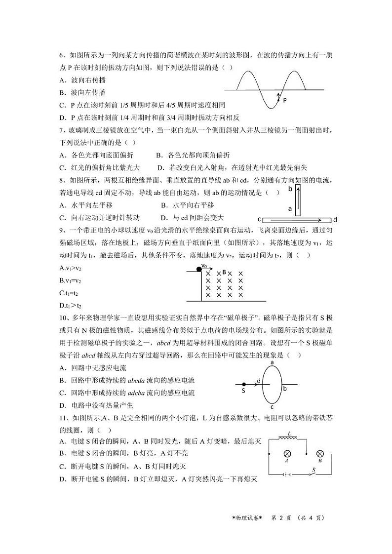 2021-2022学年湖北省新高考联考高二上学期期末考试物理试题（PDF版）第2页